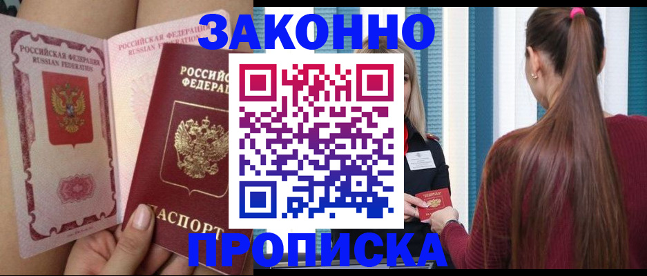 прописка в Вяземском