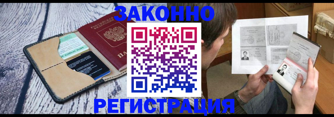 временная регистрация надежно в Вяземском